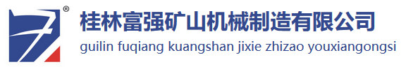 重型矿山机械-R型系列摆式磨粉机-既摆式磨粉机-颚式破碎机-脉冲袋式除尘器-富强矿山机械制造有限公司